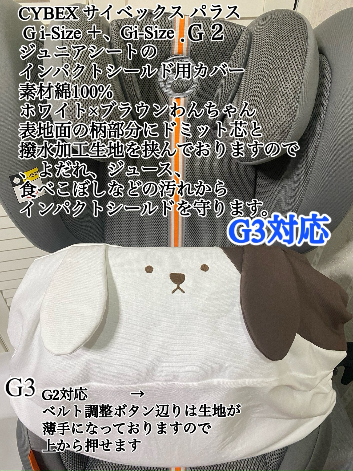 CYBEX サイベックス パラスG3 G2ジュニアシート インパクトシールド用