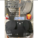 CYBEX サイベックス　パラスGi-Size＋、Gi-Sizeジュニアシート　インパクトシールド用カバー