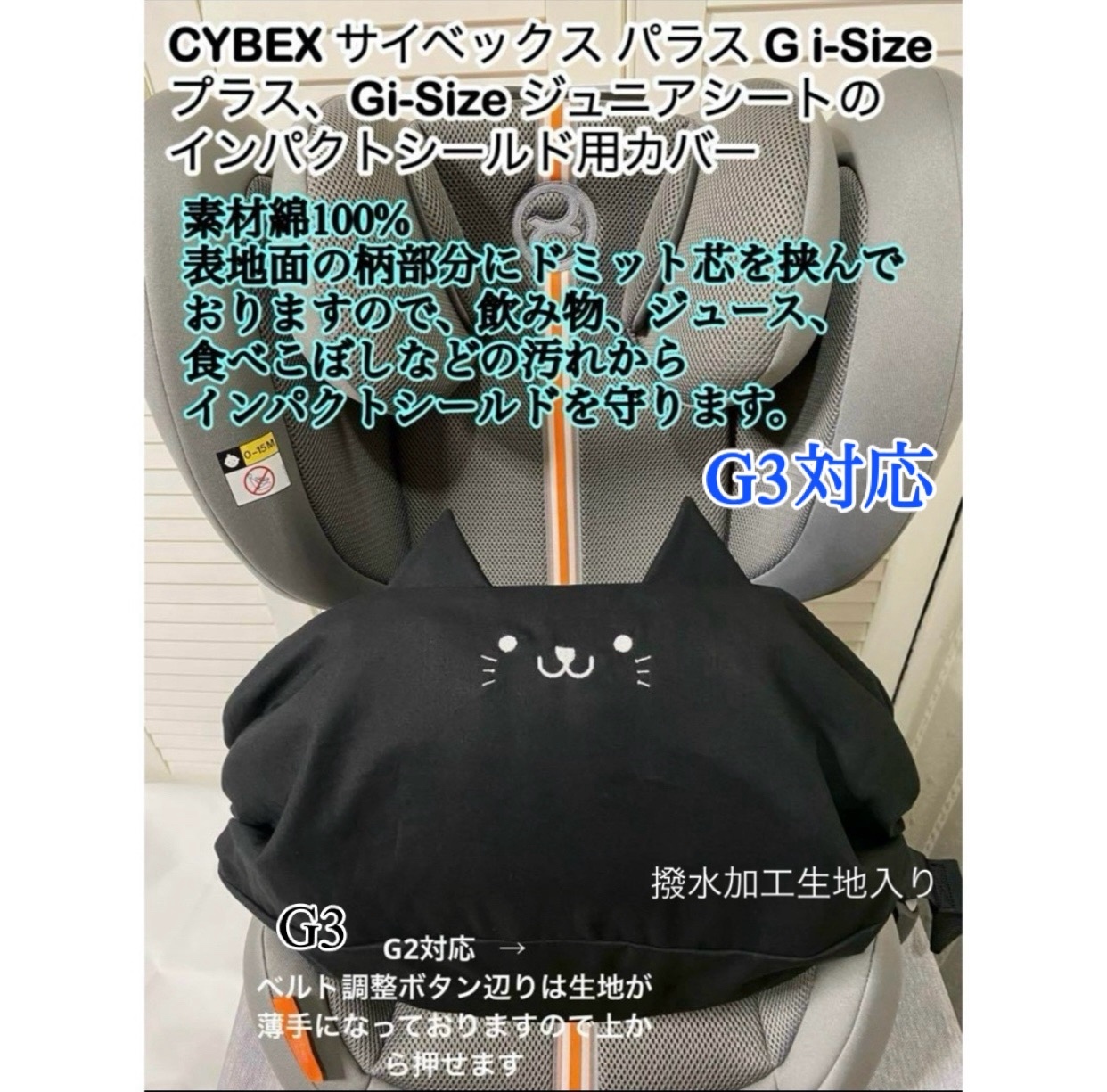 インパクトシールドのみ　 サイベックスCybex パラスG2 CYBEX サイベックス パラスGi-Size＋、Gi-Size G2 G3ジュニアシート
