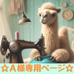 ☆At様オーダー作品☆『フタコブラクダさんのバッグチャーム』