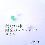 【事前ご予約専用】  ＱＲコードのチラシ  