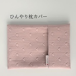 アイスノンカバー｜アイス枕カバー｜保冷剤カバー｜ヌビキルト｜犬・ベビー｜暑さ対策｜出産祝い ギフト ハートステッチ