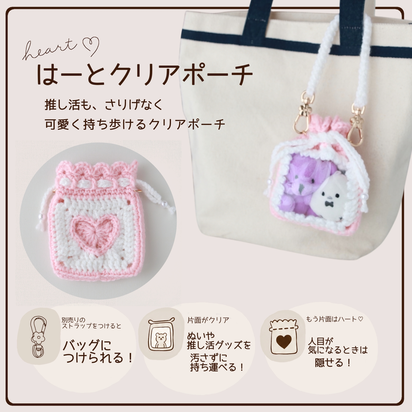 推し活にも⭐︎窓付きかぎ針編み巾着ポーチ（ピンク×白）】 - amimori