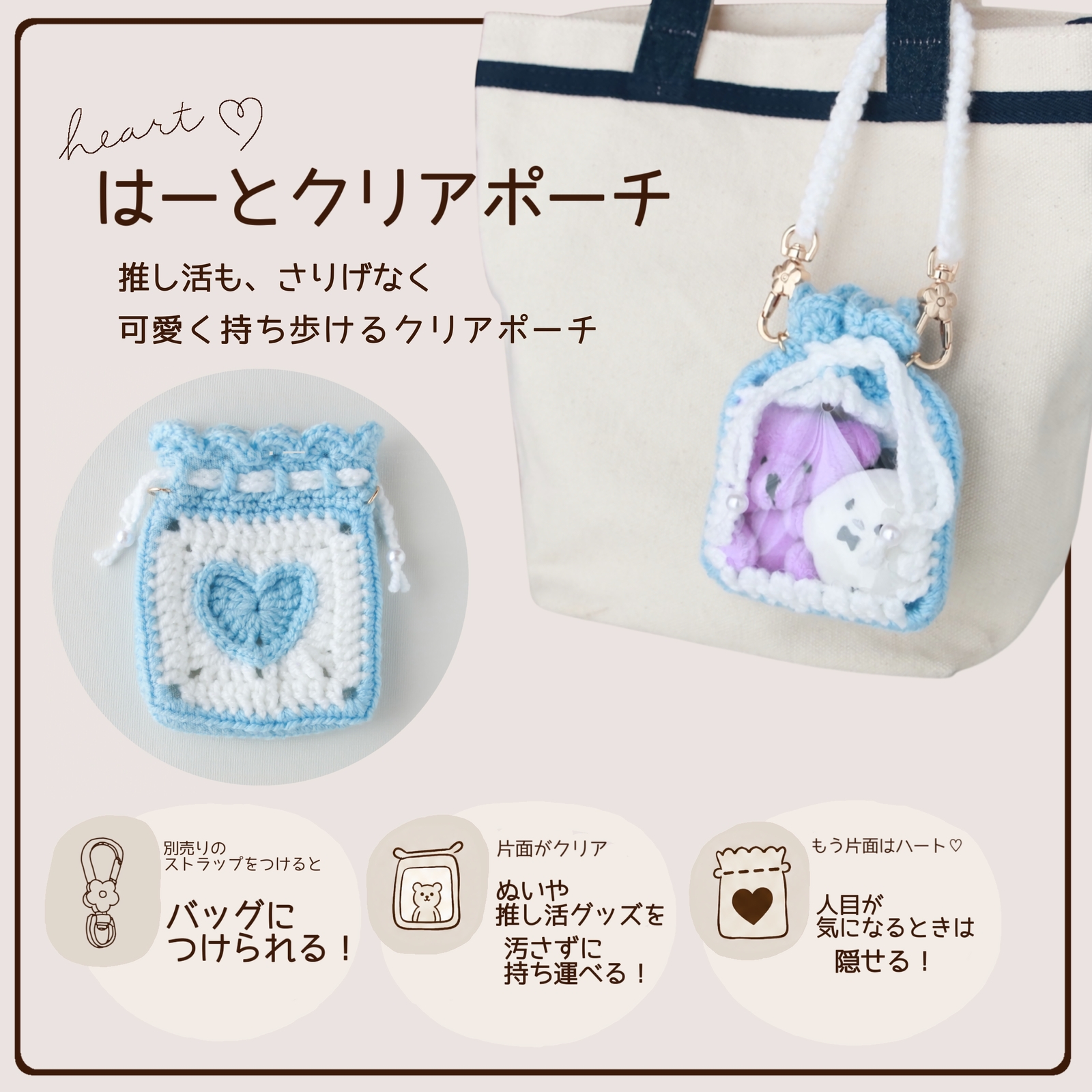 推し活 マチ付きはーとクリアポーチ】かぎ針編み レッド×白 ハート 