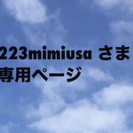 お客様専用ページ