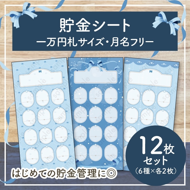 貯金シートの人気通販 | minne byGMOペパボ 国内最大級のハンドメイド