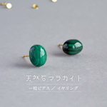 peace／マラカイトのスタッドピアス