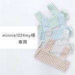 minnie1024my様専用
