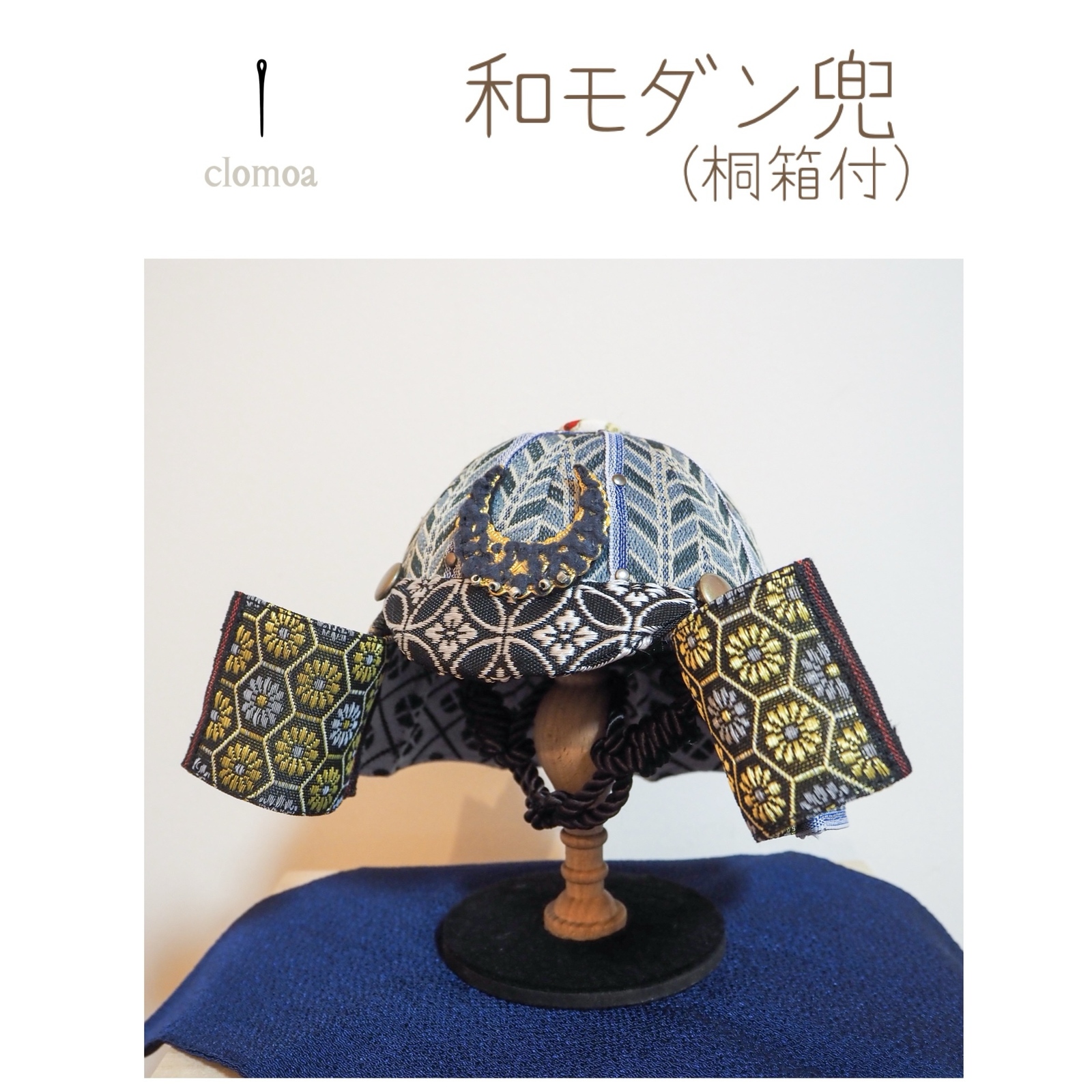 和モダン兜｜くすみブルー×幾何文様｜五月人形 20,625円