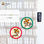 カンカンくん☆ワッペン 2枚組［Φ4cm］踏切