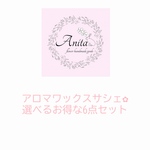 アロマワックスサシェ✿選べるお得な６点セット