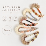アクセサリー感覚でおしゃれ便利に/フラワーフリルのハンドストラップ