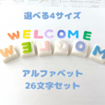 アルファベット26文字セット消しゴムはんこ☆ころんとかわいいフォルム☆お名前やメッセージカードに☆2×2センチ☆サイズ変更可能