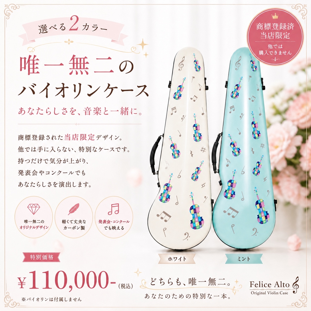 刺繍バイオリンケース オリジナル刺繍バイオリンケース(角型) その他ケース フェリーチェ