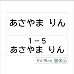 オーダー★【水着用】5×15cm2枚分・ゼッケン・アイロン接着も縫い付けも可能・ホワイト
