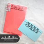 【メッセージカード】ミニメモ/名刺サイズ＆M6サイズ/〈POPO CHAN'S〉