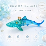 【新緑の煌き】ジンベエザメの立体キーホルダー