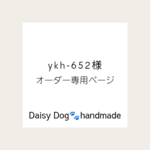 【ykh-652 様】オーダー専用ページ ワンピース2着