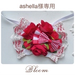 ashella様専用ページ