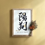 【命名書】書道家 手書き ゴールド 《A4サイズ 額縁付き》 おしゃれ インテリア シンプル 出産祝い お七夜 お宮参り ギフト アート