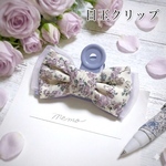 リバティ生地 リボン バレッタ ヘアアクセサリー ヘア 上品 セレモニー ギフト プチギフト 華やか プレゼント 贈り物 定番 フェミニン セリーヌ トープブラック 黒