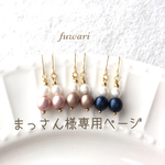 まっさん様専用