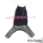 roji1208様専用ページ