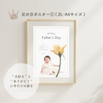 笑顔と感謝を届ける父の日ポスター①(ハガキ•2L•A4)孫｜写真入り｜おしゃれ ｜印刷｜シンプル｜記念｜子ども｜写真｜ギフト｜母の日｜父の日｜ママ｜パパ｜メッセージ｜プレゼント｜ポストカード