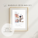 笑顔と感謝を届ける父の日ポスター③(2L•A4)孫｜写真入り｜メッセージ｜印刷｜記念｜子ども｜写真｜ギフト｜プレゼント