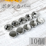 ボタンカバー 10個セット シルバー 15mm ボタンベース