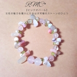 RMC*【ピンクオパール】女性の魅力を最大に引き出す究極のストーンのひとつ