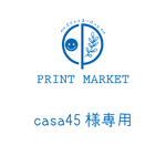 casa45様専用ページ