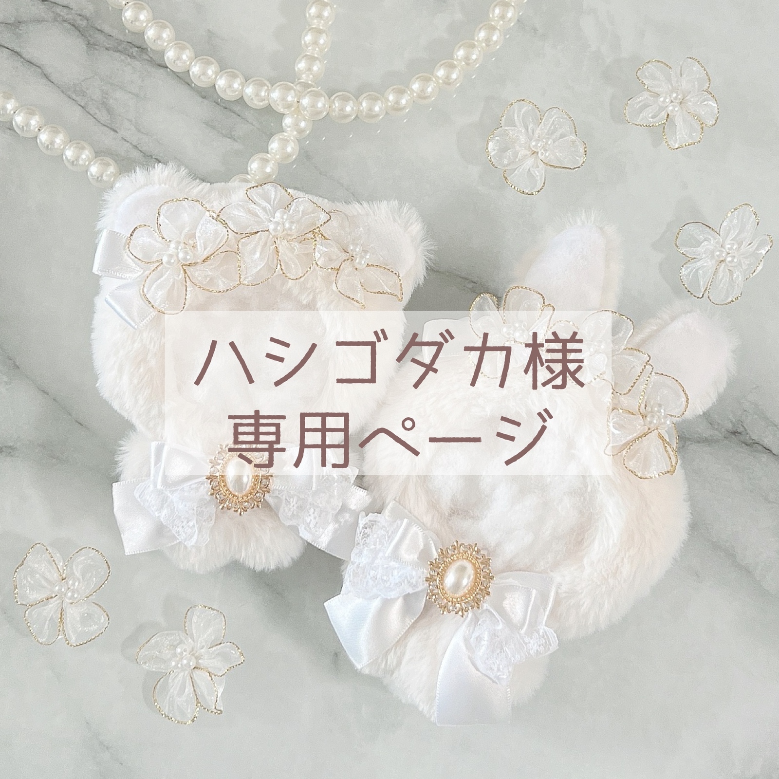 ❤︎yuiさま　ご相談ページ（ぬい服セミオーダー） e63e037bfcc101d290ebc8ce5c898a