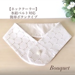 ★人気★ レース【ネッククーラーカバー】　上品レース生地　サークル柄　アイボリー／アイスノンカバー／保冷剤／氷結ベルト