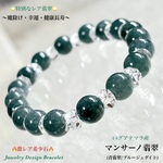 ⭐️特別な翡翠⭐️マンサーノ青翡翠🇬🇹グアテマラ産✨Jewelry天然石ブレスレット💫 限定販売❗
