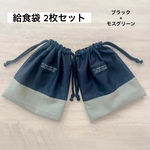 巾着とランチョンマットのセット ☆ スモーキーイエロー