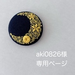三日月の刺繍ブローチ《ミモザイエロー》