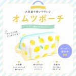 出産祝いに人気なおしりふきポケット付きオムツポーチ 「 pìccolo lemon 」