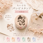 バンビ・スタンプ【2cm】 ♡可愛さ抜群♡