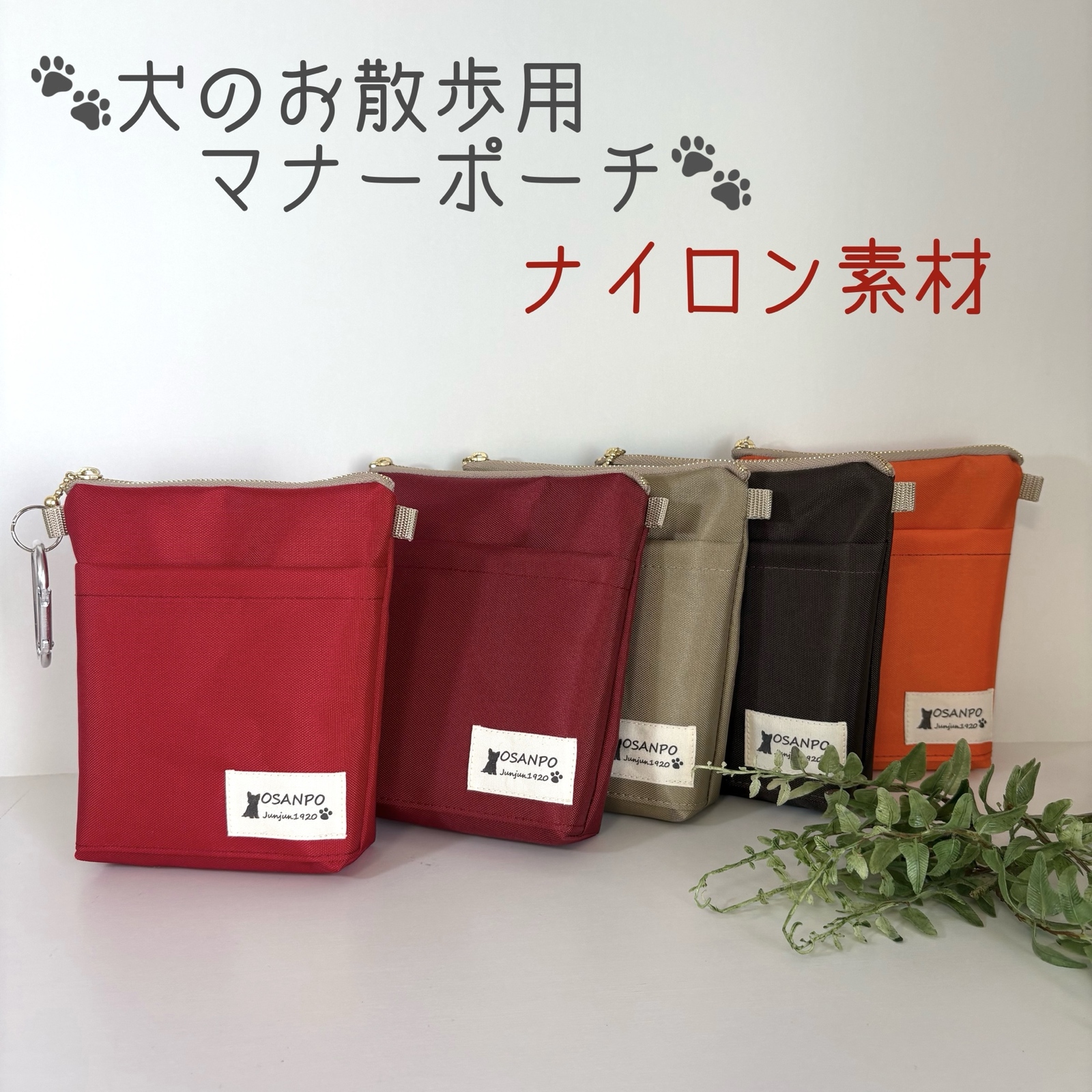 受注製作》?犬のお散歩用? マナーポーチSサイズ - Junjun1920 