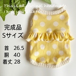セール★完成品S★犬服フリルタンクトップ イエロー ドット