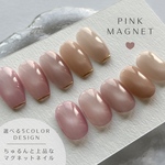 【選べる5色・デザイン☺︎】ピンク｜マグネットネイル｜ミラーフレンチ　ストーン　ビジュー　ワンカラー　うるうる｜上品　大人　オフィス　シンプル　オールシーズン　ショート　チビ爪　平爪　ネイルチップ