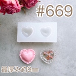 シリコンモールド#669  ハートクッション小