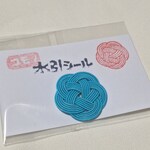 飯田水引シール　大一枚　あお