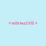 milktea33様＊トレカケース