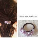 【送料無料】大人ビーズのヘアゴム（パープル）