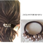 【送料無料】サンドベージュ色のパールのヘアゴム
