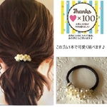【送料無料】クリーム色の８ミリパールのヘアゴム