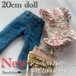 5/10  入荷　 20cm doll服 ¥2,450 20cmドールの為の小さな本格派ジーンズセット