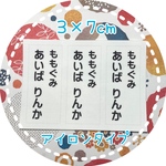 名前入り・3×7cm4面・アイロンシール・ローマ字・平仮名・漢字・体操服